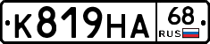 К819НА68 - 
