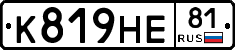 К819НЕ81 - 