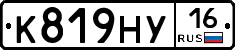 К819НУ16 - 