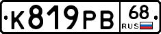 К819РВ68 - 