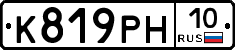 К819РН10 - 