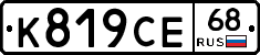 К819СЕ68 - 