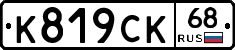 К819СК68 - 