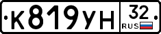 К819УН32 - 