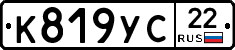 К819УС22 - 