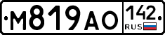 М819АО142 - 