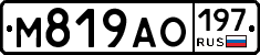 М819АО197 - 