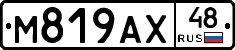 М819АХ48 - 