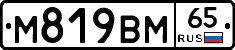 М819ВМ65 - 