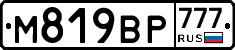 М819ВР777 - 