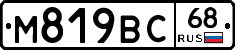 М819ВС68 - 