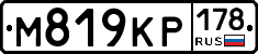 М819КР178 - 