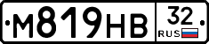 М819НВ32 - 