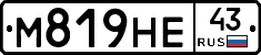 М819НЕ43 - 