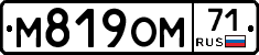 М819ОМ71 - 