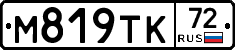 М819ТК72 - 