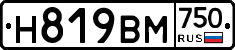 Н819ВМ750 - 