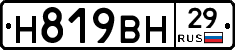 Н819ВН29 - 