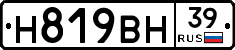 Н819ВН39 - 