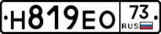 Н819ЕО73 - 