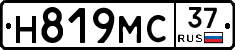 Н819МС37 - 