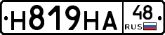 Н819НА48 - 