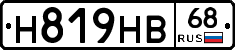 Н819НВ68 - 