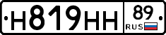 Н819НН89 - 