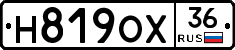 Н819ОХ36 - 