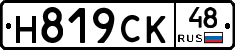 Н819СК48 - 