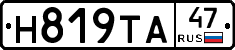 Н819ТА47 - 