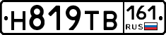 Н819ТВ161 - 