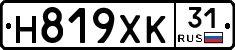 Н819ХК31 - 