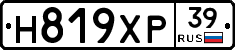 Н819ХР39 - 