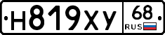 Н819ХУ68 - 