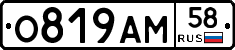 О819АМ58 - 