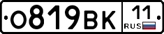 О819ВК11 - 
