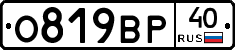 О819ВР40 - 
