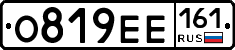 О819ЕЕ161 - 