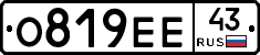 О819ЕЕ43 - 