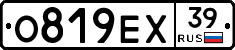 О819ЕХ39 - 
