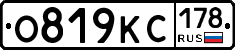 О819КС178 - 