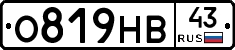 О819НВ43 - 