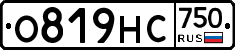 О819НС750 - 