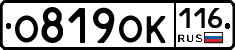 О819ОК116 - 