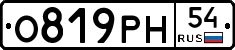 О819РН54 - 