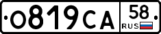 О819СА58 - 
