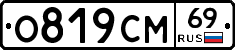 О819СМ69 - 