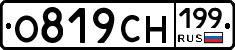 О819СН199 - 