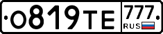 О819ТЕ777 - 